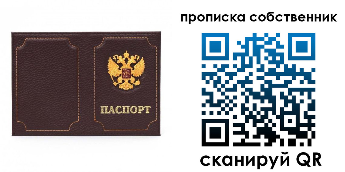 прописка штамп в Камне-на-Оби